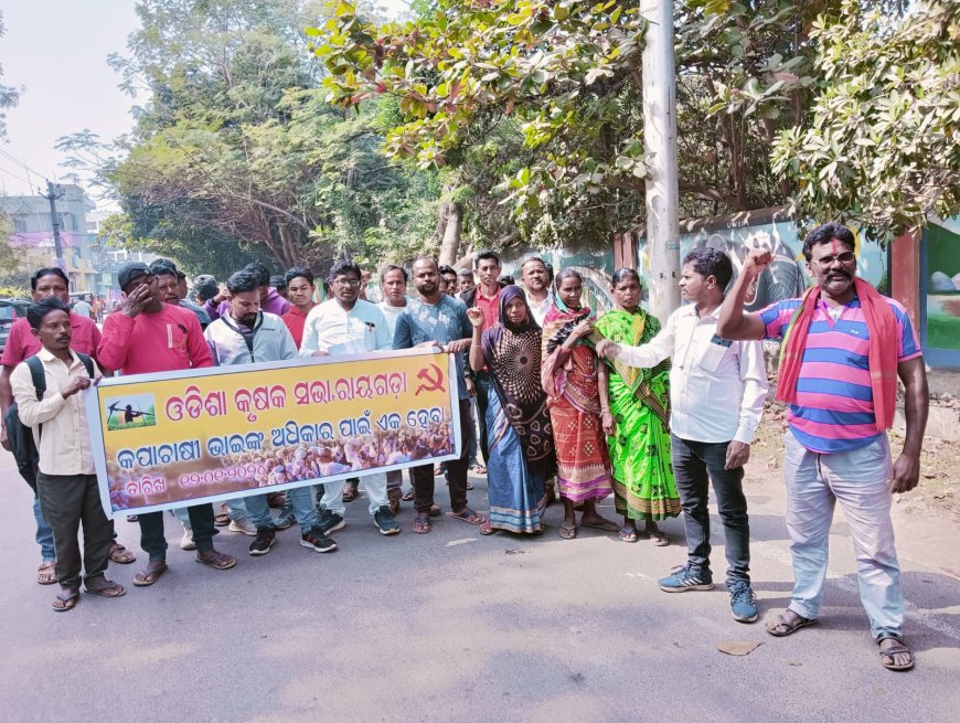 ।। ଓଡିଶା କୃଷକ ସଭା ରାୟଗଡ଼ା: ତରଫରୁ କପା ଚାଷୀ ଭାଇଙ୍କ ଅଧିକାର ପାଇଁ ଏକହେବା ।।