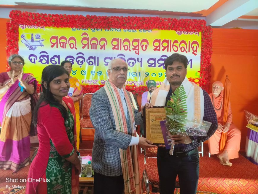 ।। କବି,ଲେଖକ ତଥା ଭାଷ୍ୟକାର ଶ୍ରୀ ଉତ୍ତମ କୁମାର ଦାସଙ୍କୁ ରାଜ୍ୟସ୍ତରୀୟ ସମ୍ମାନରେ ସମ୍ମାନୀତ ।।