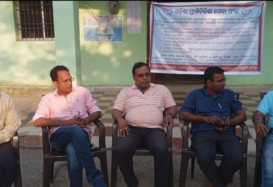 ।। ଦାବୀ ପୂରଣ ନ ହେବା ଯାଏଁ ସାମୁହିକ ଛୁଟିରେ ରହିବେ ପ୍ରାଣିଚିକିତ୍ସକ ।।