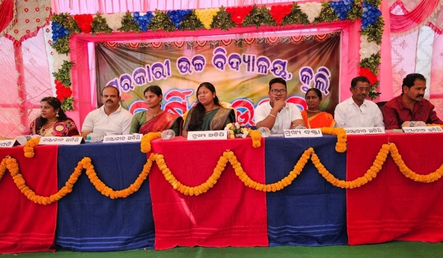 ।। ସରକାରୀ ଉଚ୍ଚ ବିଦ୍ୟାଳୟ କୁଲି ସ୍କୁଲରେ ବାର୍ଷିକ ଉଚ୍ଚବ ପାଳିତ ।।