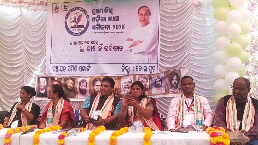 ।। ପଟ୍ଟାଙ୍ଗି ବ୍ଲକରେ ବିଶ୍ୱ ଓଡ଼ିଆ ଭାଷା ସମ୍ମିଳନି-24 ଅନୁଷ୍ଠିତ ।।