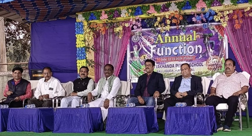 ।। ପାଟ୍ଟଖଣ୍ଡା ପବ୍ଲିକ ସ୍କୁଲର ୨୬ତମ ବାର୍ଷିକ ଉତ୍ସବ ପାଳନ ।।