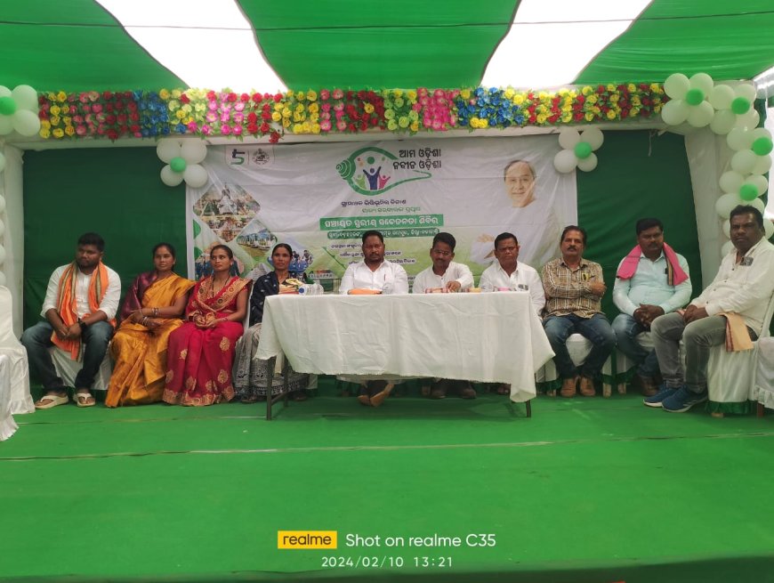 ବଡଛତରଙ୍ଗ ଗ୍ରାମରେ ପଞ୍ଚାୟତ ସ୍ତରୀୟ 'ଆମ ଓଡିଶା ନବୀନ ଓଡିଶା' ସଚେତନ ଶିବିର।