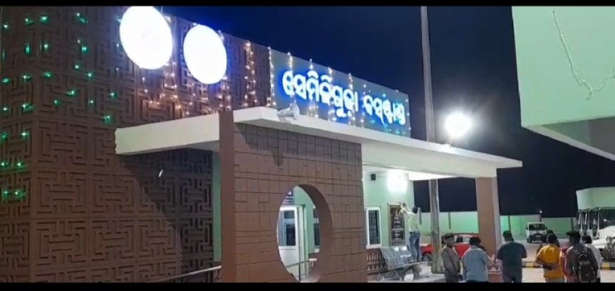 ।। ମୁଖ୍ୟ ମୋନ୍ତ୍ରୀଙ୍କ ଦ୍ୱରା ସେମିଲିଗୁଡା ରେ ନୂତନ ଓ.ଏସ. ଆର. ଟିସି ବୋସ ଷ୍ଟାଣ୍ଡ ଉଦଘାଟନ ।।