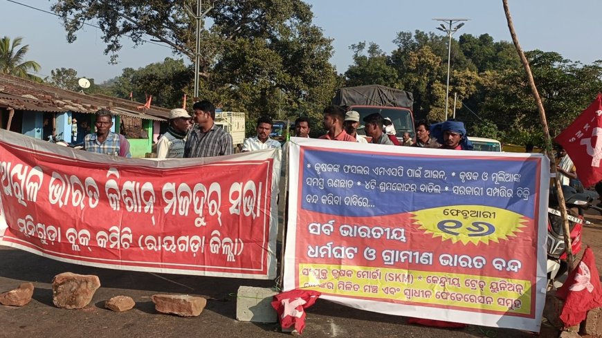 ।। ଅଖିଳ ଭାରତ କିଶାନ ମଜଦୂର ସଭା ରାୟଗଡ଼ା ଜିଲ୍ଲା ମୁନିଗୁଡା ବ୍ଲକ କମିଟି ତରଫରୁ ଭୁରସିଖମାର ଠାରେ ଭାରତ ବନ୍ଦ ପାଇଁ ରାସ୍ତାରୋକ ।।