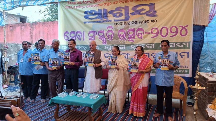 ।। ଆଶ୍ରୟ ସେବା ସଂସ୍କୃତି ଉତ୍ସବ-୨୦୨୪" ପାଳିତ ।।