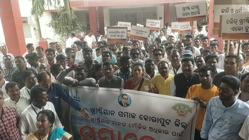 ।। ଜିଲ୍ଲା ଦଳିତ ଖ୍ରୀଷ୍ଟିୟାନ୍ ସମାଜ ପକ୍ଷରୁ ମୌଳିକ ଅଧିକାରକୁ ନେଇ ମହା ସମାବେଶ ।।