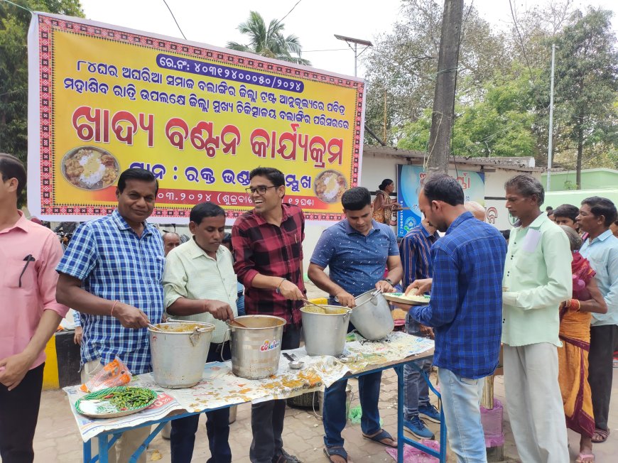 ।। ମହା ଶିବରାତ୍ରୀ ଉପଲକ୍ଷେ ଡାକ୍ତରଖାନା ପରିସରରେ ରୋଗୀ ଓ ସମ୍ପର୍କୀୟ ଙ୍କୁ ଖାଦ୍ୟ ବଣ୍ଟନ କଲା ବଲାଙ୍ଗୀର ଜିଲ୍ଲା ଅଘରିଆ ସମାଜ ।।