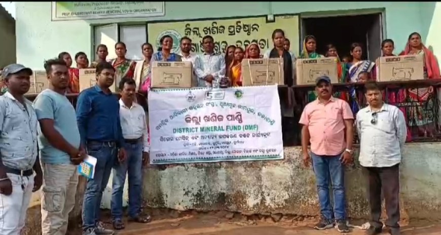 ।। ସିଲେଇ ମେସିନ ବଣ୍ଟନ ହେଲା ସମ୍ମନିତ ଆଦିବାସୀ ବିକାଶ ସଂସ୍ଥା ତରଫରୁ ।।