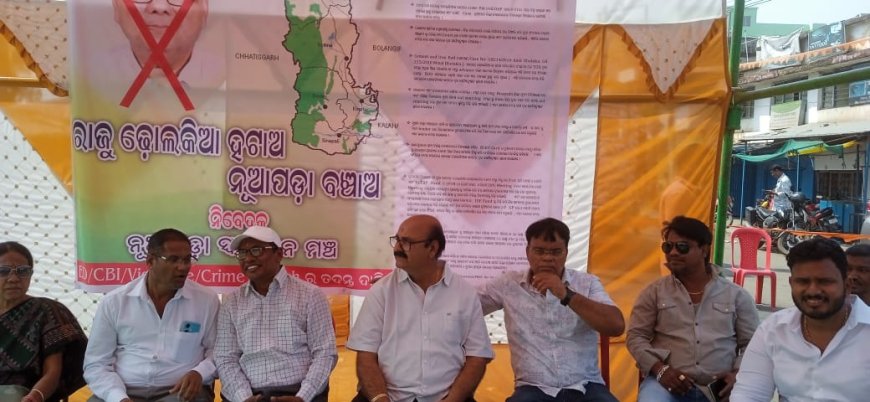 ।। ନୂଆପଡ଼ା ସ୍ଵାଭିମାନ ମଞ୍ଚ ପକ୍ଷରୁ ୧୨ ଘଣ୍ଟିଆ ବନ୍ଦ ପାଳନ ।।