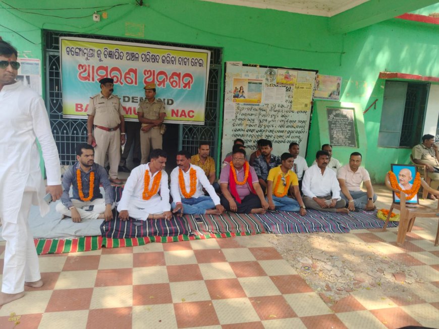 ।। ଏନ୍ ଏ ସି , ଦାବି ପାଇଁ , ବ୍ଲକ ଭିତରେ ଆମରଣ ଅନଶନରେ ବଙ୍ଗୋମୁଣ୍ଡା ବାସିନ୍ଦା ।।