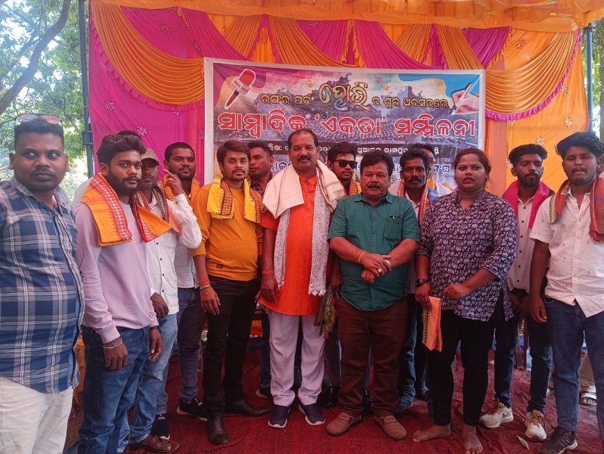 ।। ଥୁଆମୂଳ ରାମପୁର ଠାରେ ସାମ୍ବାଦିକ ଏକତା ସମ୍ମିଳନୀ ଅନୁଷ୍ଠିତ ।।