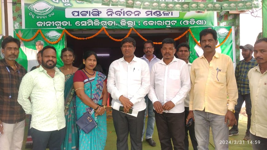 ।। ବିଜେଡି କାର୍ଯ୍ୟାଳୟ ଉଦଘାଟିତ ।।