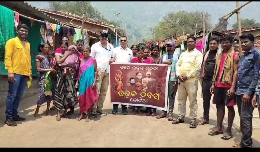 ।। ନାଗରିକ ଏକତା ମଞ୍ଚ କୋଟିଆ ରେ ପାଳିଲେ ଉତ୍କଳ ଦିବସ ।।