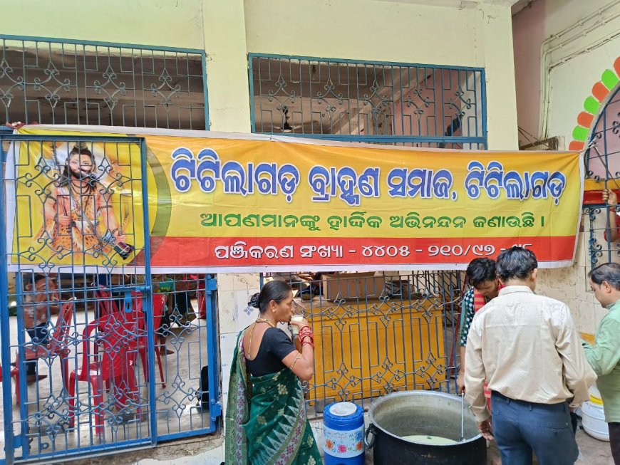 ।। ଟିଟିଲାଗଡ ରେ ସାମୁହିକ ବ୍ରତ ଜଗନ୍ନାଥ ମନ୍ଦିରରେ ପାଳିତ ।।