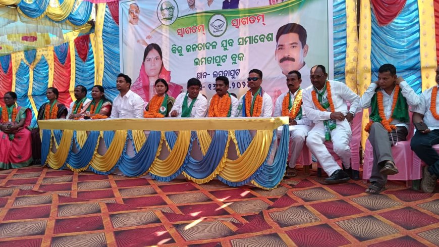 ।। ରଣ ହୁଙ୍କର ରେ ଓହ୍ଲାଇଲା ବିଜେଡି ଲମତାପୁଟ ବ୍ଲକ ଯୁବ ବିଜେଡ଼ି ।।