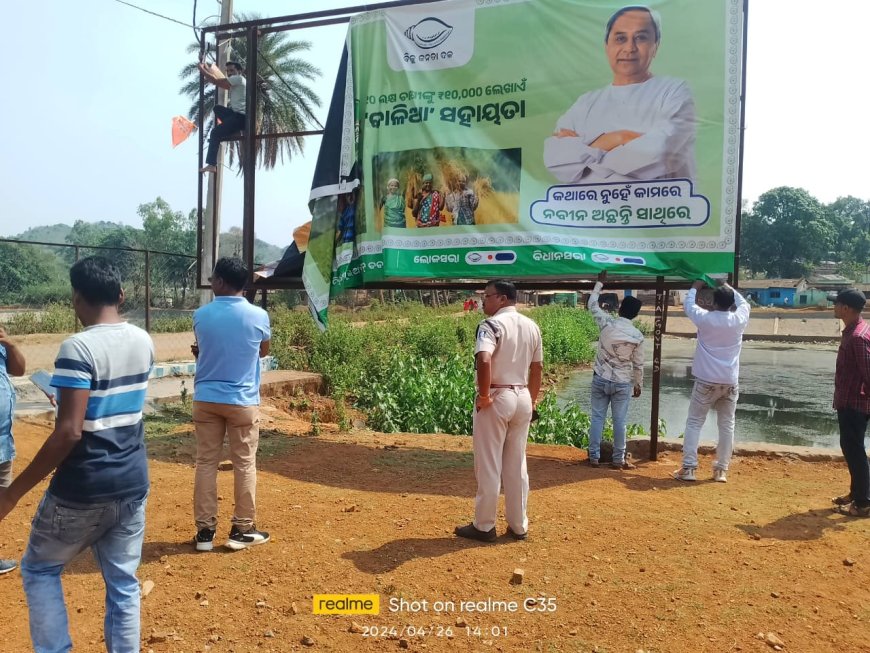 ।।ବିଜେଡି ର ନିର୍ବାଚନ ଆଚରଣ ଵିଧି ଖୋଲା ଖୋଲି ଉଲଂଘନ। ବିରୋଧ ପରେ ପ୍ରଶାସନ ଚେତିଲା ଓ ପୋଷ୍ଟର ହଟେଇଲା ।।