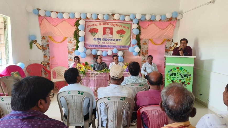 ଅବସର କାଳୀନ ସମ୍ବର୍ଦ୍ଧନା ସଭା ଅନୁଷ୍ଠିତ