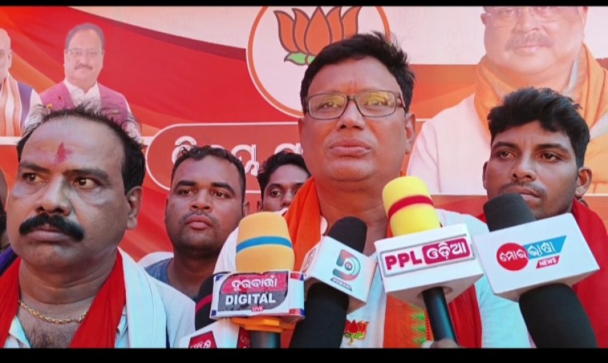 ।। ୨୦ ୦୦୦ ହଜାର ରୁ ଅଧିକ ବିଜେଡି କର୍ମୀ ମିଶ୍ରଣ ପର୍ବ ବିଜେପି ରେ ସାମିଲ ହେଲେ ।।