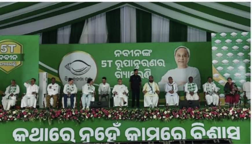 ।। କନ୍ଧମାଳରେ ମୁଖ୍ୟମନ୍ତ୍ରୀ ନବୀନ ପଟ୍ଟନାୟକଙ୍କ ନିର୍ବାଚନ ସଭା: ବିରୋଧୀଙ୍କ ଆତ୍ମ ପ୍ରଚାରରୁ ଦୂରେଇ ରହିବାକୁ ବିଜେଡି ସୁପ୍ରିମୋ ନବୀନ ପଟ୍ଟନାୟକ ଆହ୍ବାନ ।।