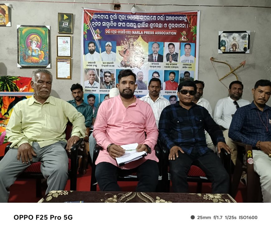 ।। ନର୍ଲା ପ୍ରେସ୍ ଆସୋ ସିଏସନ( ଓ ଜେ ୟୁ ) ଶାଖା ପକ୍ଷ ରୁ ନର୍ଲା ପ୍ରେସ କାର୍ଯ୍ୟାଳୟରେଗୁରୁତ୍ୱ ପୂର୍ଣ୍ଣ ବୈଠକ ।।