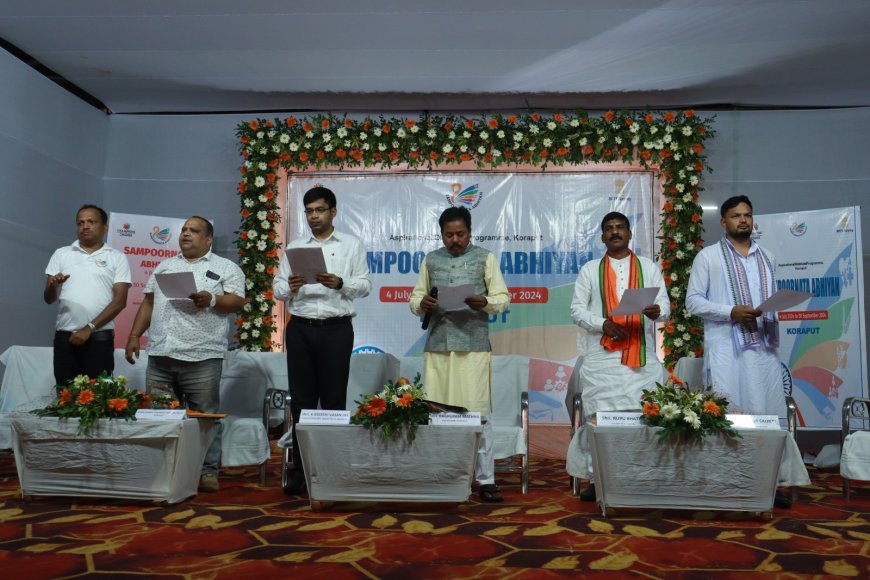 ।। ନୀତି ଆୟୋଗ ତରଫରୁ କୋରାପୁଟ ଜିଲ୍ଲା ସଦରମହକୁମା ଠାରେ ସଂପୂର୍ଣତା ଅଭିଯାନ କାର୍ଯ୍ୟକ୍ରମ ଅନୁଷ୍ଠିତ ।।