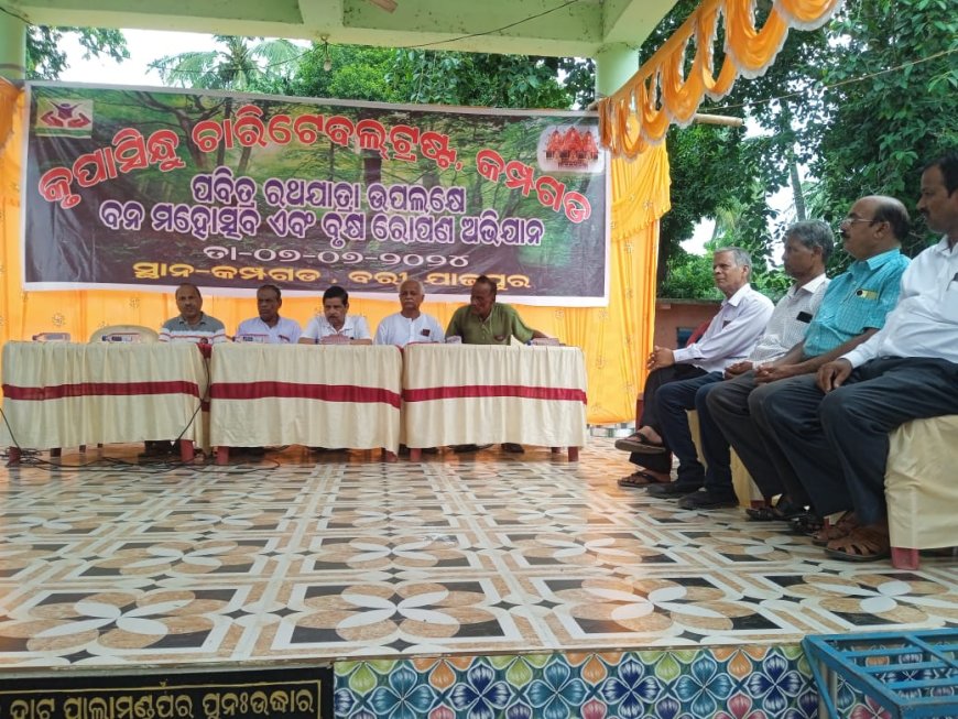 ।। କୃପାସିନ୍ଧୁ ଚାରିଟେବୁଲ ଟ୍ରଷ୍ଟ ପକ୍ଷରୁ ୭୫ ତମ ବନ ମହୋତ୍ସବ ଓ ବୃକ୍ଷରୋପଣ ।।