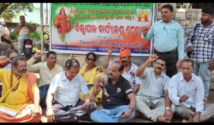 ।। ରାୟଗଡ଼ା ଜନସଂଖ୍ୟା ପକ୍ଷରୁ ଦେଶରେ ସବୁ ନାଗରିକମାନଙ୍କ ପାଇଁ ସମାନ ସଂହିତା ଆଇନ ପ୍ରଣୟନ ସହିତ ଜାତି , ବର୍ଣ୍ଣ, ଧର୍ମ ନିର୍ବିଶେଷରେ ସବୁ ନାଗରିକଙ୍କ ନିମନ୍ତେ ଦୁଇ ସନ୍ତାନ ଆଇନ ଲାଗୁ କରିବା ପାଇଁ ଦାବିପତ୍ର ପ୍ରଦାନ ।।