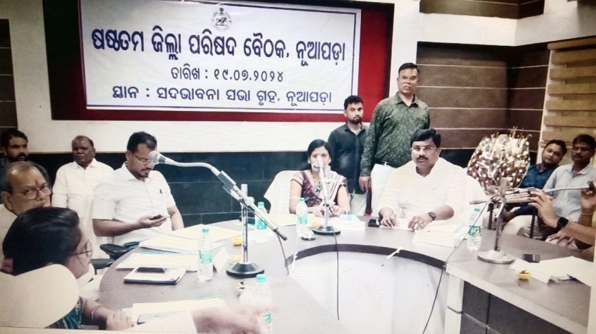 ହଟ୍ଟଗୋଳ ମଧ୍ୟରେ ନୂଆପଡା ଜିଲ୍ଲାର ଷଷ୍ଠ ଜିଲ୍ଲାପରିଷଦ ବୈଠକ