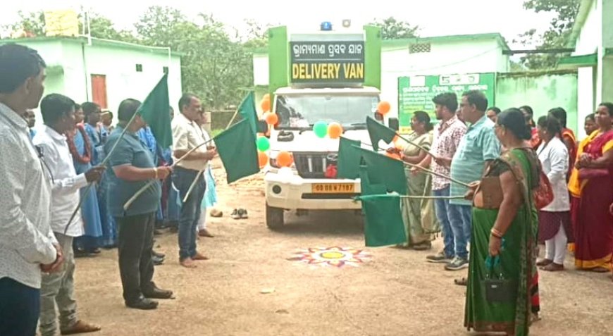 ।। ଭ୍ରାମ୍ୟମାଣ ପ୍ରସବ ଯାନ ର ଶୁଭାରମ୍ଭ ।।