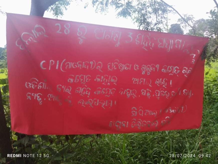 ।। ସହିଦ ସପ୍ତାହ ପାଳନ ନେଇ ଲାଗିଲା ମାଓ ପୋଷ୍ଟର ଓ ବ୍ୟାନର ।।
