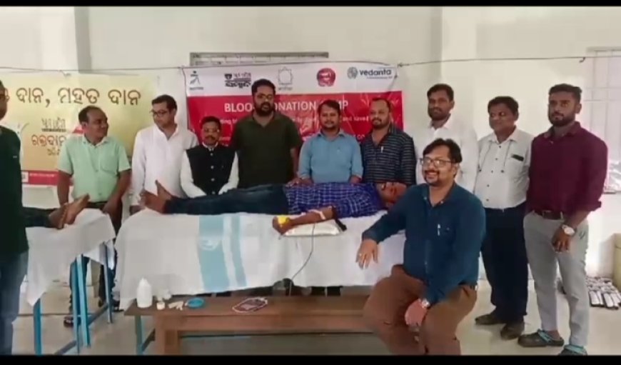 ଥୁଆ ମୂଲ ରାମପୁର ଠାରେ ସମ୍ବାଦ ଆମ ଓଡ଼ିଶା ପକ୍ଷରୁ ରକ୍ତଦାନ ଶିବିର