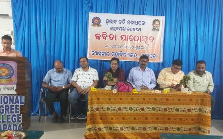 ।। ଗଙ୍ଗାଧର ମେହେର ଜୟନ୍ତୀ ଉପଲକ୍ଷେ 'କବିତା ପାଠୋତ୍ସବ' ଅନୁଷ୍ଠିତ ।।