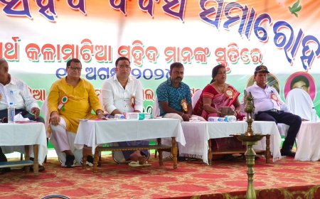 ।। କଳାମାଟିଆ ସହିଦ ପୀଠରେ ଆଜି ୮୨ ତମ ସହିଦ ଦିବସ ମହା ସମାରୋହରେ ପାଳନ ।।