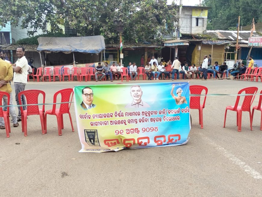।। ସେମିଳିଗୁଡ଼ା ଠାରେ ଭାରତ ବନ୍ଦର ପ୍ରଭାବ ।।