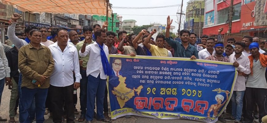 ଆରକ୍ଷଣ ବିରୋଧି ରାୟ ପ୍ରତିବାଦରେ ନୂଆପଡା ଜ଼ିଲ୍ଲା ସମ୍ପୂର୍ଣ ବନ୍ଦ