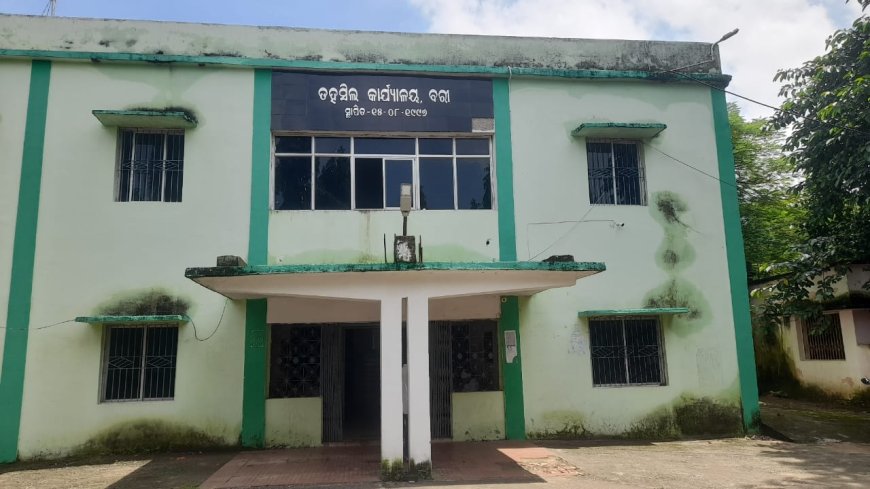 ।। ଦୁର୍ନୀତିର ଗନ୍ତାଘର ପାଲଟିଛି ବରୀ ତହସିଲ କାର୍ଯ୍ୟାଳୟ ।।