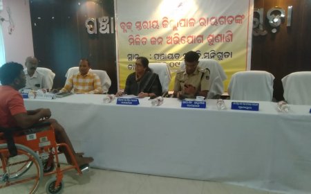 ।। ମୁନିଗୁଡା ବ୍ଲକ ସଦର ମହକୁମା ଠାରେ ଜିଲ୍ଲାପାଳ, ରାୟଗଡଙ୍କ ଯୁଗ୍ମ ଅଭିଯୋଗ ଶୁଣାଣି ଅନୁଷ୍ଠିତ ।।