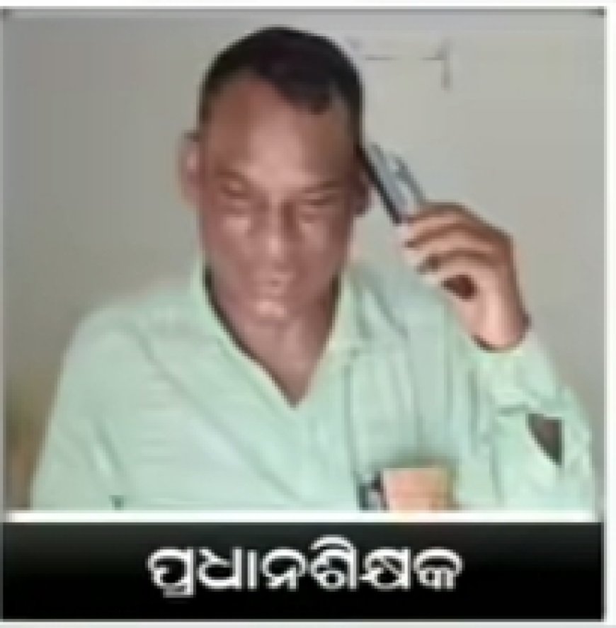 ମଧ୍ୟାହ୍ନ ଭୋଜନରେ ବ୍ୟାପକ ଅନିୟମିତତା,ସ୍କୁଲରେ ପିଲା ଉପସ୍ଥିତ ୨୫,ରିପୋର୍ଟରେ ୩୫