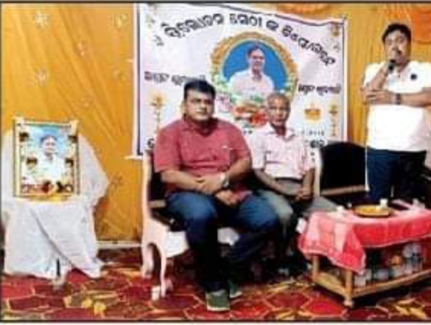 ।। ଗଣେଶ ପୂଜା କମିଟି ପକ୍ଷରୁ ସ୍ମୃତିସଭା ।।