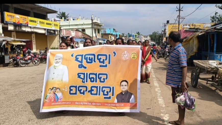 ।। ବିଷମ କଟକ ବ୍ଲକ୍ ରେ ସୁଭଦ୍ରା ସ୍ବାଗତ ପଦ ଯାତ୍ରା ।।