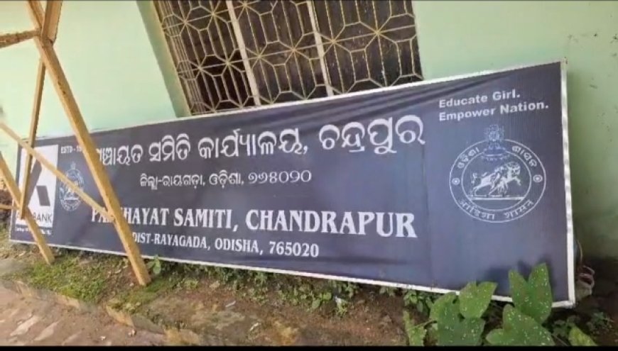 ।। ନିଜର ଜାଗା ଦାଵି କରି ଚନ୍ଦ୍ରପୁରୁ ଵ୍ଲକ ଗେଟରେ ତାଲା ପକାଇ ତାଣ୍ଡବ ସୃଷ୍ଟି କଲେ ଦୋରା ଫ୍ୟାମିଲି ।।