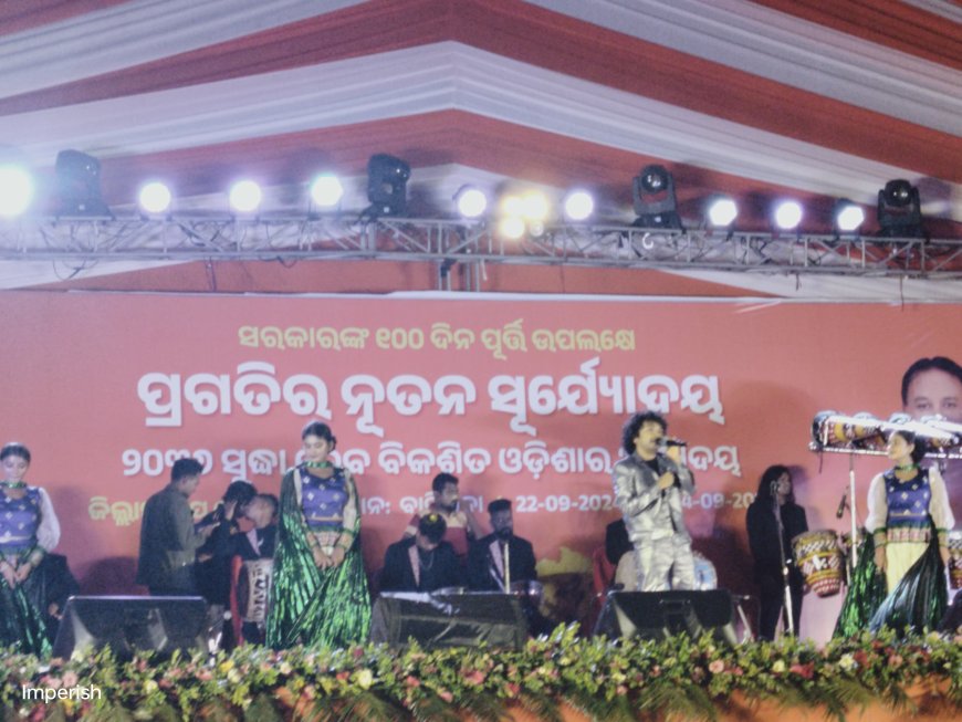 ମୟୂରଭଞ୍ଜ ଜିଲ୍ଲା ସ୍ତରୀୟ ବିକାଶ ମେଳା ଉଦଯାପନୀ ସନ୍ଧ୍ୟା: ମଣ୍ଟୁ ଛୁରିଆ,ଚିରାଗଦୀପ ପଣ୍ଡା, ବୈଭବ ପୃଷ୍ଟି, ଶୀତଲ କବି, ସିମରନ ଦାସ ଓ ସଂଗୀତ ନିର୍ଦ୍ଦେଶକ ବୈଦ୍ୟନାଥ ଦାସଙ୍କ ସଂଗୀତ ମନ୍ତ୍ରମୁଗ୍ଧ କଲା ଦର୍ଶକଙ୍କୁ