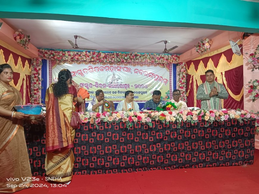 ଉତ୍କଳ ସଂସ୍କୃତ ଶିକ୍ଷକ ମହାସଂଘ ନବରଙ୍ଗପୁରମ ଜିଲ୍ଲା ସଂସ୍କୃତ ଦିବସ -ମହା ସମାରୋହ-୨୦୨୪ ଅନୁଷ୍ଠିତ,