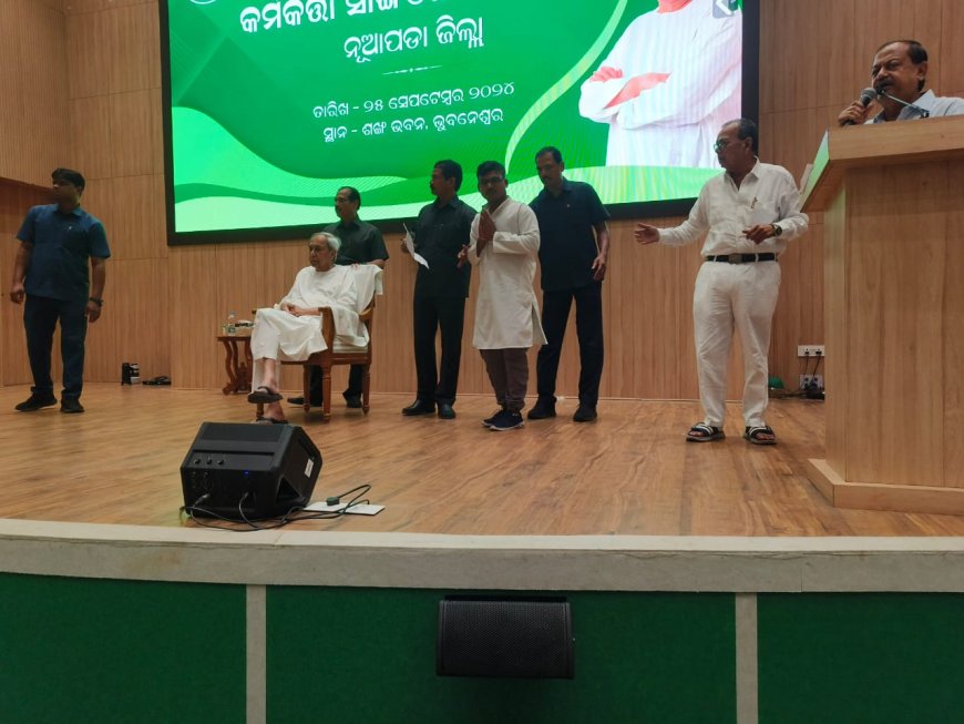 ।। ବିଜେଡି ସଭାପତି ନବୀନ ପଟ୍ଟନାୟକଙ୍କ ଅଧ୍ୟକ୍ଷତାରେ ନୂଆପଡା ଜ଼ିଲ୍ଲା ସାଙ୍ଗଠନିକ କର୍ମକର୍ତା ସମ୍ମିଳନୀ ଅନୁଷ୍ଠିତ ।।