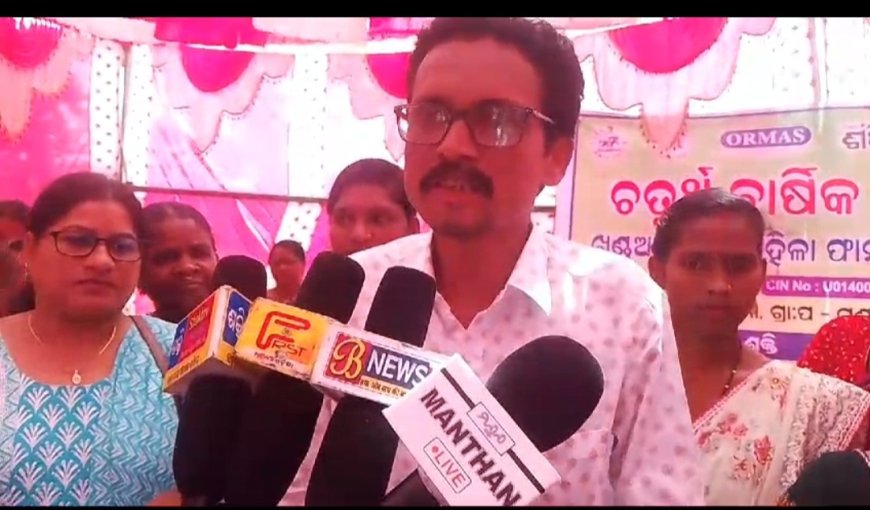 ।। ଖଣ୍ଡୁଆଳ ରଜା ମହିଳା ଫାର୍ମର୍ସ ପ୍ରଡ୍ୟୁସର କମ୍ପାନୀର ଚତୁର୍ଥ ବାର୍ଷିକ ସାଧାରଣ ସଭା ଅନୁଷ୍ଠିତ ।।