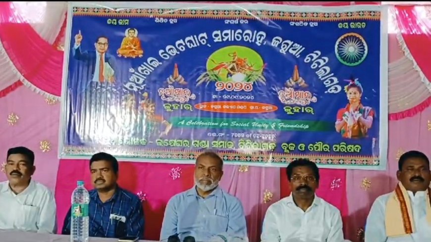 ।। ଲକ୍ଷେ ଘର ଗଣ୍ଡା ସମାଜ ତରଫରୁ ନୂଆଁଖାଇ ଭେଟ ଘାଟ, ଅନୁଷ୍ଠିତ ।।