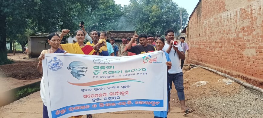 ।। କୋରାପୁଟ ଜିଲ୍ଲା ପ୍ରଶାସନ ଓ ସି୍ୱାଇ ଏସଡ଼ି ସଂସ୍ଥା ତରଫରୁ ସ୍ଵଛତାହିଁ ସେବା କାର୍ଯ୍ୟକ୍ରମ ଅନୁଷ୍ଠିତ ।।