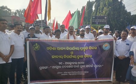।। ଜିଲ୍ଲା ସ୍ତରୀୟ ବିପର୍ଯ୍ୟୟ ପ୍ରସ୍ତୁତି ଓ ବିପର୍ଯ୍ୟୟ ହ୍ରାସ ଦିବସ ପାଳିତ ।।
