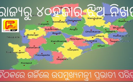 ।। ରାଜ୍ୟରୁ ନିଖୋଜ ପ୍ରାୟ ୪୦ ହଜାର ଝିଅ: ଟେର ପାଉନି ଓଡ଼ିଶା ପୋଲିସ ।।